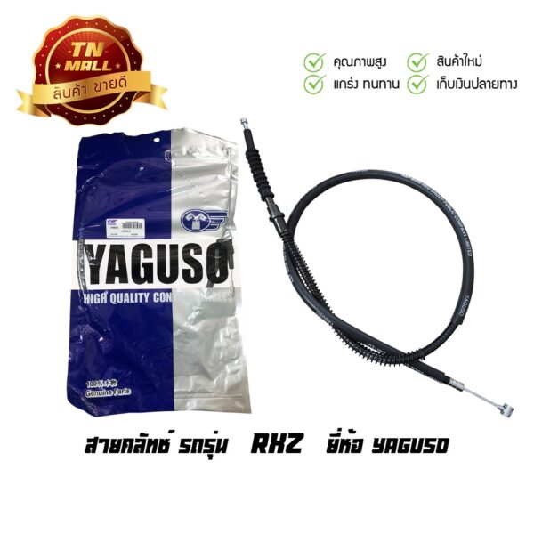 สายคลัท RXZ ยี่ห้อ YAGUSO มาตรฐาน 100% (010201100008)