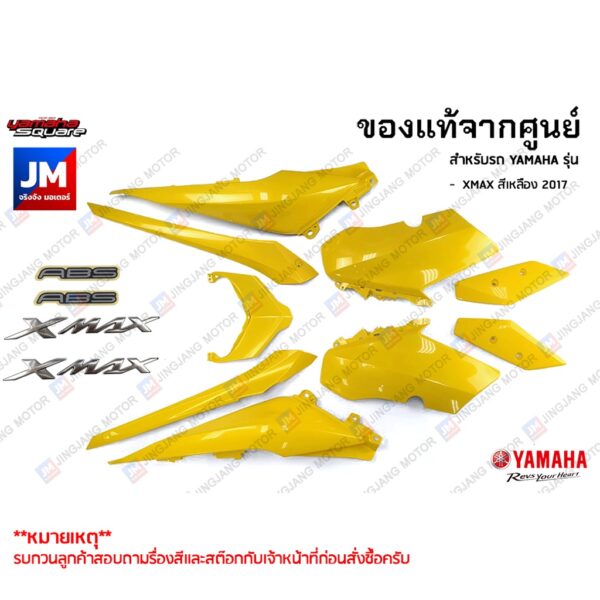 (P3)ชุดสี ทั้งคัน