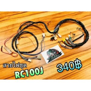 สายไฟชุด RC-J2 RC100 RC100J RCJ2 ทั้งคัน แบบแท้ 36610-35490 STORM