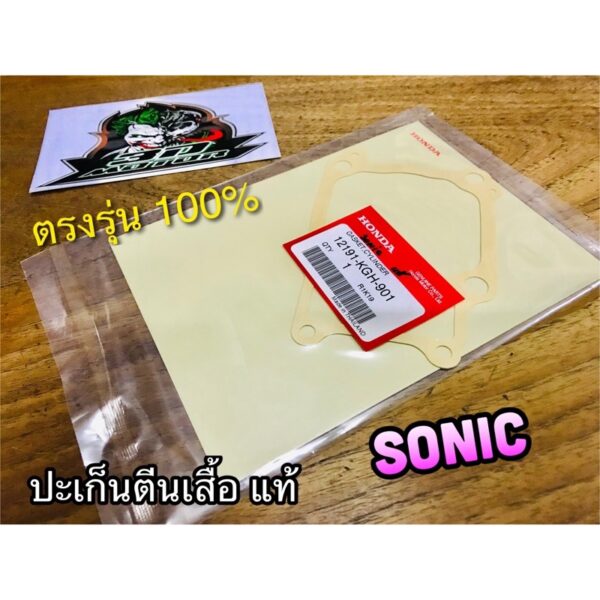 ปะเก็นตีนเสื้อ แท้ 12191-KGH-901 SONIC ประเก็นเสื้อสูบ แท้ศูนย์