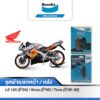 Bendix ผ้าเบรค Honda LS125 (ปี'94) / Nova(ปี'90) / Tena (ปี'90-92) ดิสหน้า+หลัง (MD1