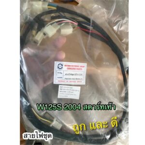 สายไฟชุด KPH-D30 W125S04 F ดิจิตอล WAVE125S2004 W125S2004 สตาร์ทเท้า แบบแท้ PG