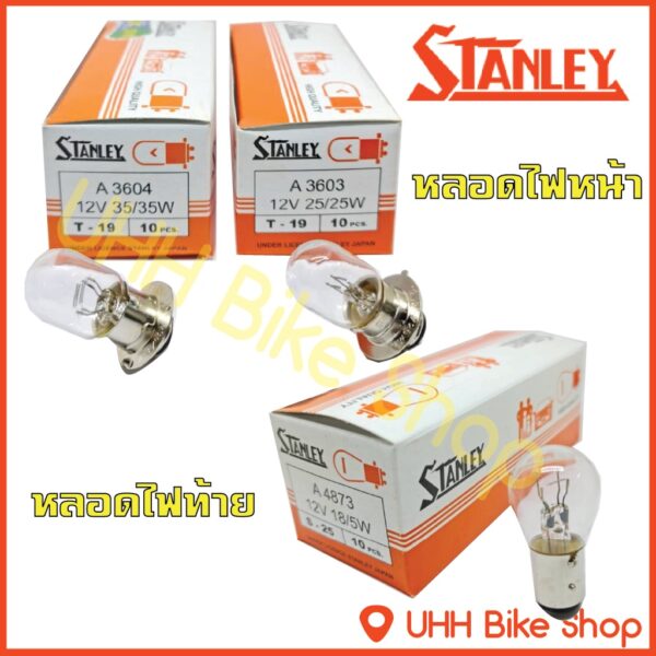 หลอดไฟหน้า หลอดไฟท้าย ยี่ห้อ Stanley รถมอเตอร์ไซค์ แป้นเล็ก 2 จุด ของแท้ 100% (1 กล่อง)