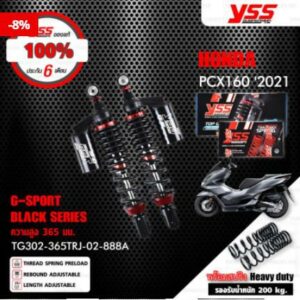 YSS โช๊คแก๊ส G-SPORT BLACK SERIES ใช้อัพเกรดสำหรับ HONDA PCX160 ปี 2021 พร้อมสปริง Heavy Duty 【 TG302-365TRJ-02-888A 】