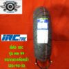 120/90-10 รุ่น MB 99 ยี่ห้อ IRC สำหรับล้อหน้า