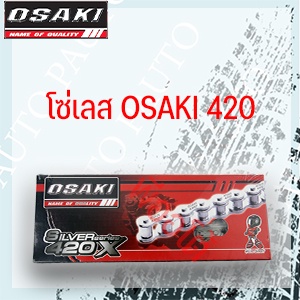 โซ่เลส osaki 420-100L ราคา 144 บาท