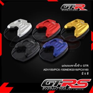 แผ่นรองขาตั้งข้าง  GTR ADV150/PCX-150 NEW 2018/PCX160