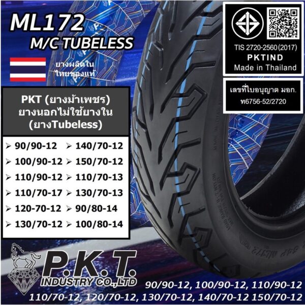 PKT ยางนอกไม่ใช้ยางใน(Tubeless) ขอบ12