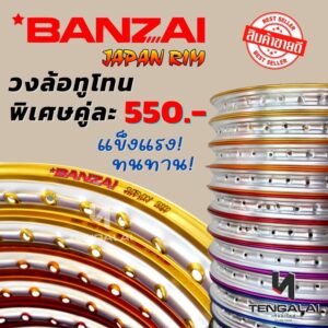 วงล้อสี BANZAI ทูโทน เจาะตา 1.4x17” สีสวยสด แข็งแรง ทนทาน