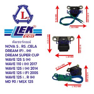 พัลเซอร์คอยล์ พันเซอร์ NOVA S