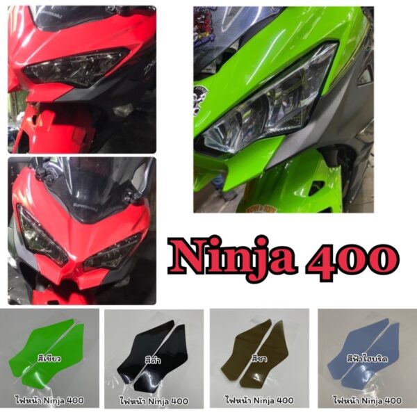 Ninja400 ฟิล์มไฟหน้า Ninja400  ปี2014-2021 ฟิล์มกันรอย Ninja400 (กันรอยลบรอยข่วนแมว) ฟิล์มกันรอยNinja 400