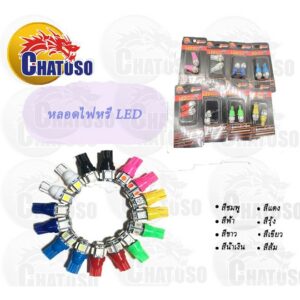 หลอดไฟหรี่ ไฟเลี้ยว ไฟไมล์ LED มีหลายสีให้เลือก (ขายเป็นคู่)