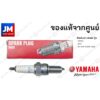 94700-00439 หัวเทียนรถมอเตอร์ไซค์ NGK MR8E-9 YAMAHA XSR155