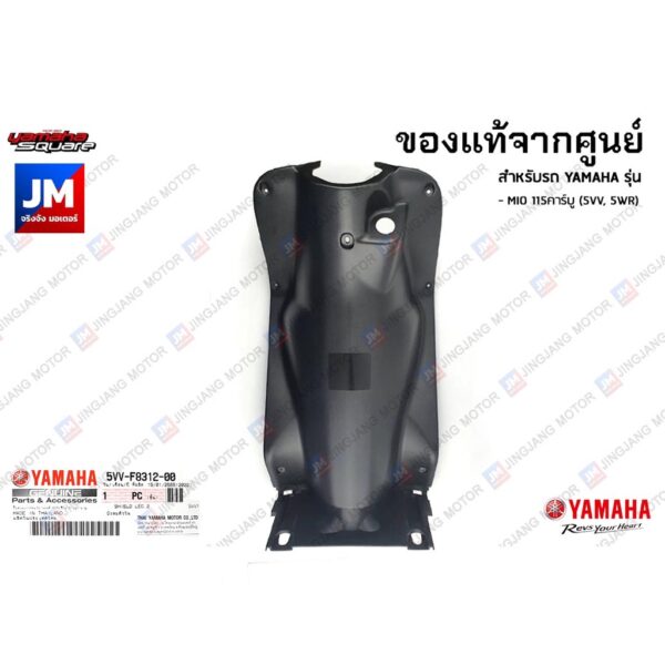 5VVF83120000 บังลมตัวใน เเท้ศูนย์ YAMAHA MIO 115คาร์บู (5VV