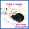 [SUแท้‼️] ตัวยึดสายโช้คน้ำมัน RC80/RC100/CRYSTAL/SWING Suzukiแท้!!!!