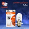 OSRAM 7335 หลอดไฟหน้า มอเตอร์ไซค์ กล่องขาว แป้นเล็ก 12V 25/25W