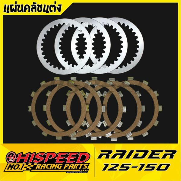 แผ่นคลัชแต่ง เรดเดอร์125-150 | RAIDER125-150