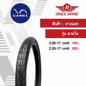 เก็บเงินปลายทาง   ยาง Camel ยางนอกคาเมล ลายวิง wing ขอบ 17 เลือกเบอร์ด้านใน CM9 2.00 2.25 ยางมอเตอร์ไซค์ ยางลายวิงซ์