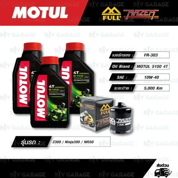 FULL RAZER ชุดถ่ายน้ำมันเครื่องกึ่งสังเคราะห์ MOTUL 5100 4T [ 10w-40 ] ใช้สำหรับ Z300 / Ninja300 / W650 / Versys300