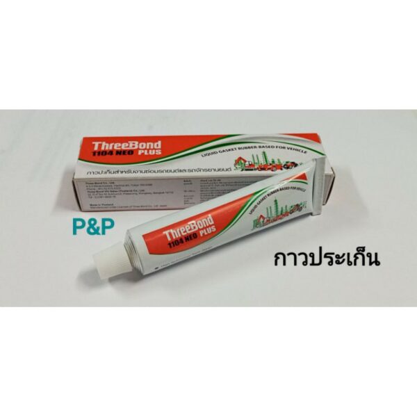 กาวทาประเก็น ThreeBond 1104 35g ของแท้100%