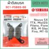 ✅แท้ศูนย์ 100%✅ ผ้าดิสเบรค YAMAHA ยามาฮ่า Nouvo SX TTX MIO125i Filano Fiore Fino N-MAX R15 M-Slaz MT-15 3C1-F5805-10