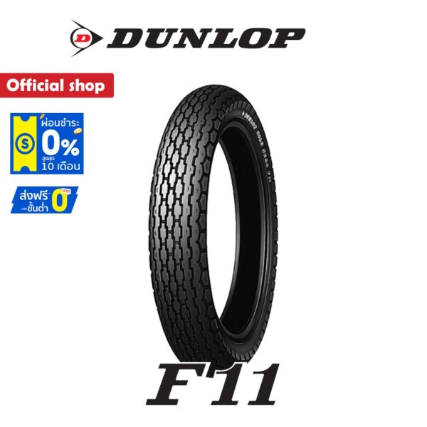 Dunlop F11 ยางมอเตอร์ไซค์ Classic / Custom / Vintage / SR400