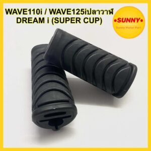 #HY ยางพักเท้าหน้า สำหรับ HONDA รุ่น WAVE110i ทุกปี / WAVE125i ปลาวาฬ (2012-2020) / DREAM SUPER CUP ยางพักเท้า เวฟ