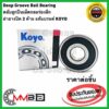 6003 2RS KOYO ตลับลูกปืน 6003 ฝายาง 6003 2RS KOYO Deep Groove Bearing ขนาดในนอกหนา 17 x 35 x 10mm ของแท้ KOYO JAPAN