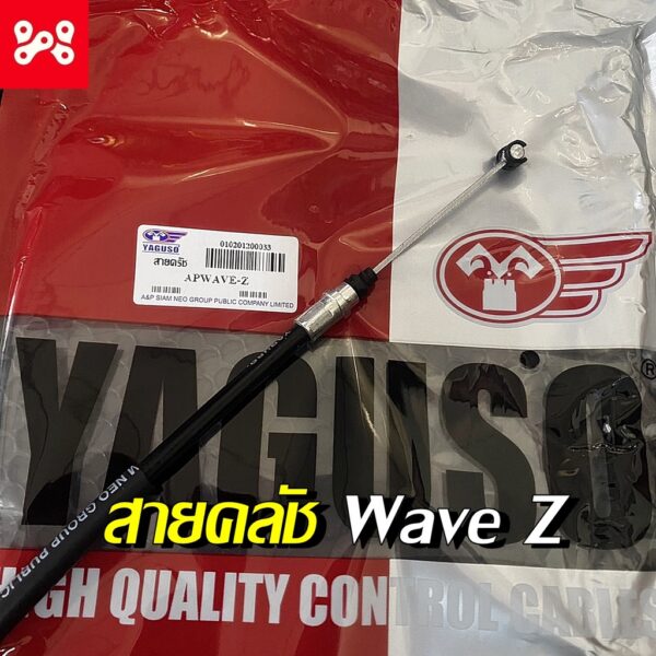 สายคลัช Wave Z สินค้าตรงรุ่น ใช้ทนเเทนของเดิม สายคลัช Wave Z  สายคลัทช์ Wave Z  สายคลัตช์ Wave Z