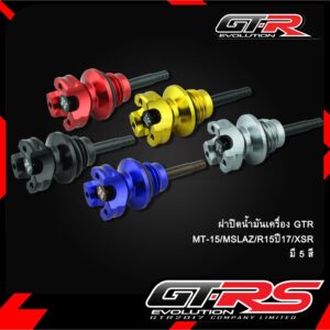 ฝาปิดน้ำมันเครื่อง GTR MT-15/MSLAZ/R15ปี17/XSR