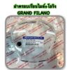 ฝาครอบเรือนไมล์+โอริง GRAND FILANO 3800-257-ZD อะไหล่ทดแทน 1 ชิ้น