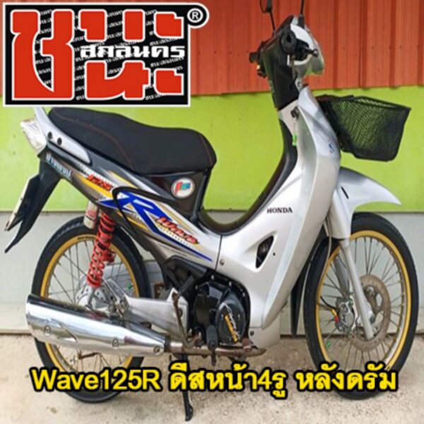 เวฟ125R