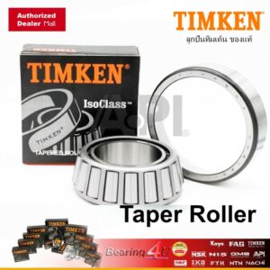 Timken ตลับลูกปืน ล้อหน้าตลับใน เบอร์ 48548/10 เตเปอร์ Taper ลูกปืน ‎2.5 x 1.1 x 2.4 inches TIMKEN LM48548 Tapered Rolle