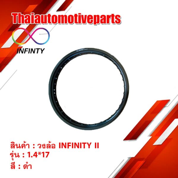 วงล้อ INFINITY II สีดำ ขนาด 1.4 ขอบ 17 ( 1 วง ) ขอบล้อ