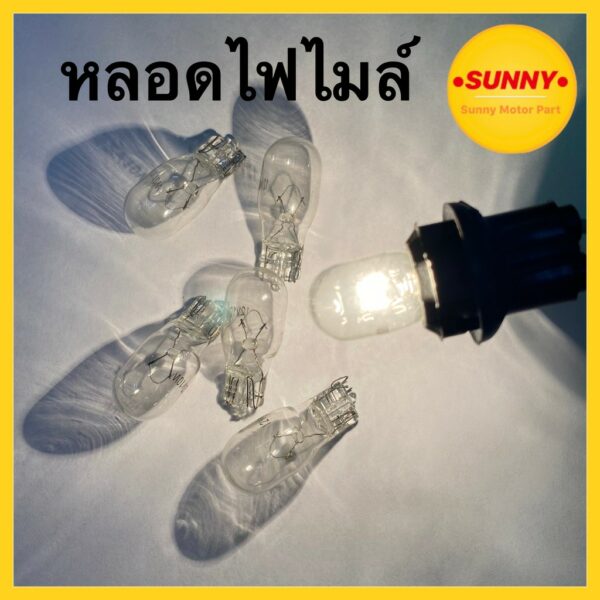 หลอดไฟไมล์ หลอดไฟเรือนไมล์ (T10) 12V/5W สีใส อย่างดี สว่างทุกดวง พร้อมส่ง มีเรทราคาส่ง100ดวงขึ้นไป