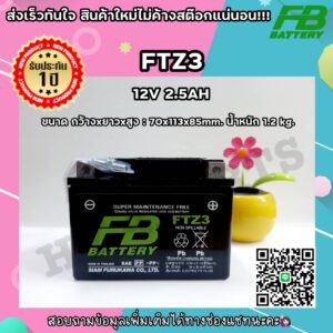 แบตเตอรี่ FB FTZ3 รุ่น FTZ3-mf  (12V 2.5AH) สำหรับสตาร์ทเท้าเท่านั้น!!!!