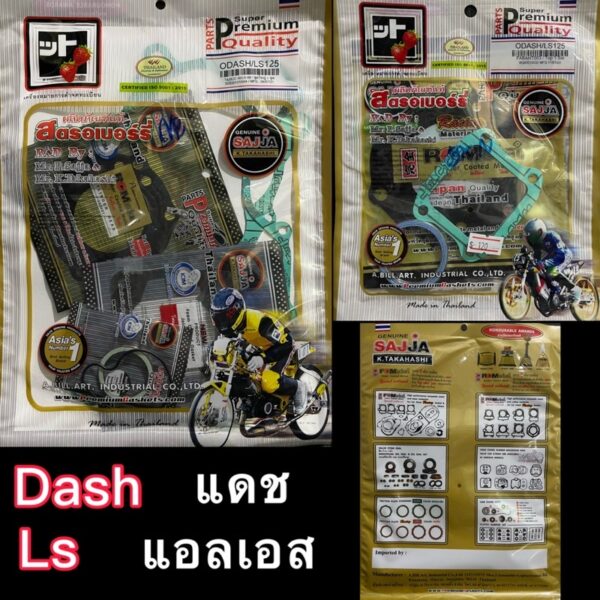 ปะเก็น DASH