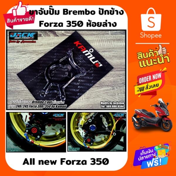 ขาจับปั๊ม Brembo 2 pot ห้อยล่าง Forza 350 by Kamuii