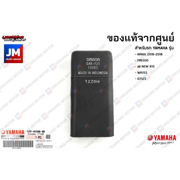 5TPH19400100 รีเลย์สตาร์ท เเท้ศูนย์ YAMAHA NMAX 2016-2018