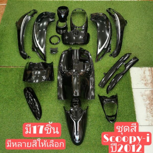 ชุดสีสกู๊ปปี้ไอ scoopy-i ปี2012-2016 ได้17ชิ้น สีดำเงา  พร้อมแปะลาย