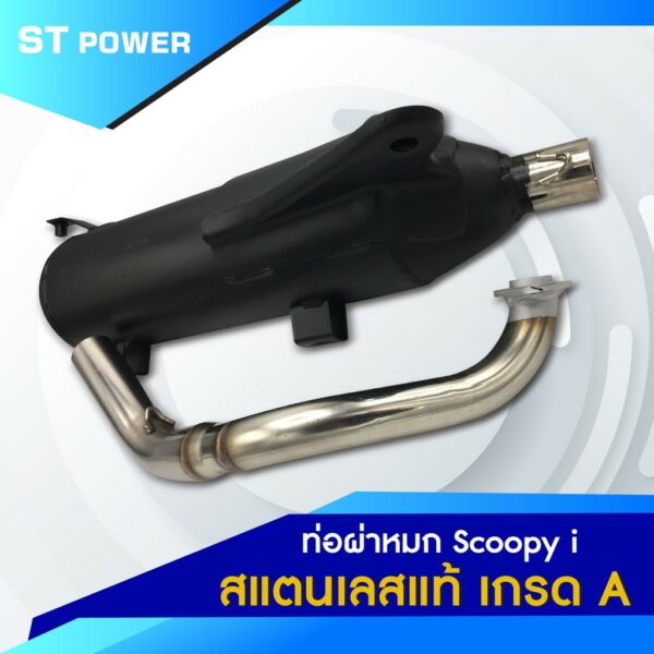 (เสียงเพราะ) Scoopy i ท่อไอเสีย ผ่าหมก คอท่อสแตนเลสแท้เกรด A ตรงรุ่น ปากกว้าง 1 นิ้ว ขนาด 25 MM มาตราฐาน มอก. 3412543