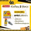 BP8ES(ยาว) ใช้กับเครื่องเบนซิน หัวเทียนมอเตอร์ไซค์ หัวเทียนเครื่องยนต์