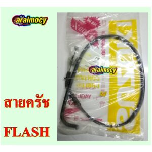 สายครัช FLASH สายคลัทช์ แฟลช สินค้าใหม่ ตรงรุ่น ไม่ต้องดัดแปลง