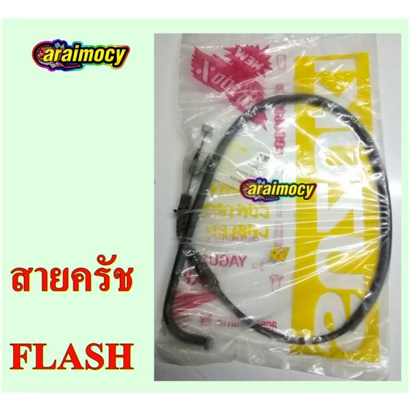 สายครัช FLASH สายคลัทช์ แฟลช สินค้าใหม่ ตรงรุ่น ไม่ต้องดัดแปลง