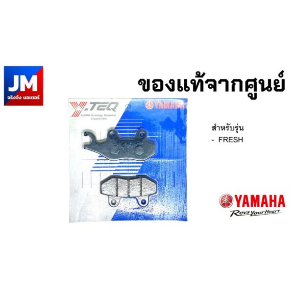 ผ้าเบรคหน้า เเท้ศูนย์ YAMAHA SPARK X/RX