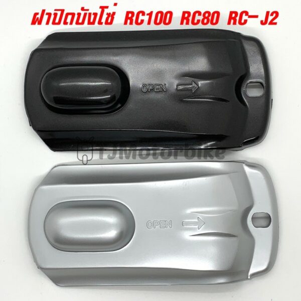 ฝาปิดบังโซ่ RC100 RC80 RC-J2 งานสีสวยคุณภาพดี