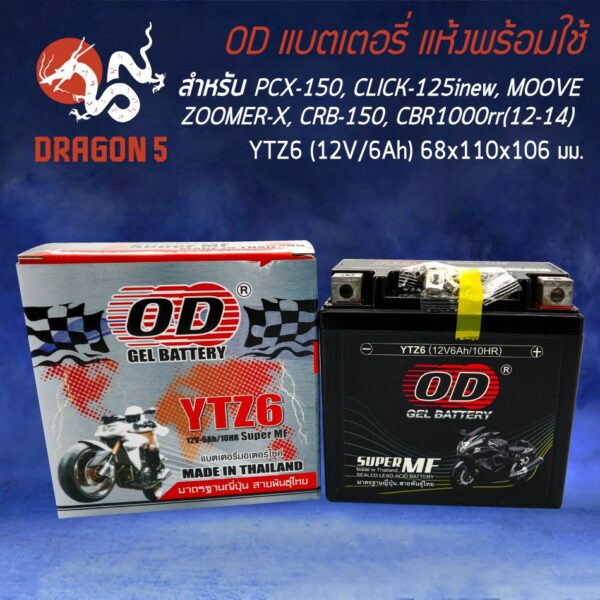 OD แบตเตอรี่ แบต YTZ6 สำหรับ CBR-150