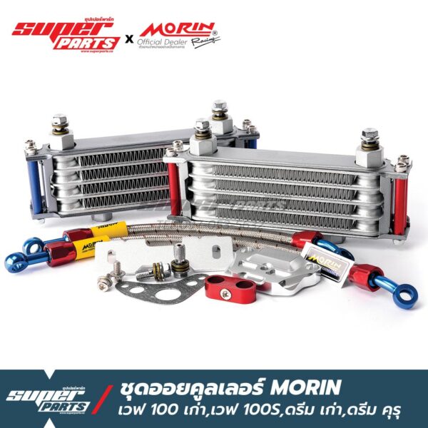 ออยคูลเลอร์ Morin Racing เวฟ 100 เก่า