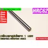 [พร้อมส่ง] แกนเหล็กเพลาชุป Linear Shaft (Rod Shaft)5