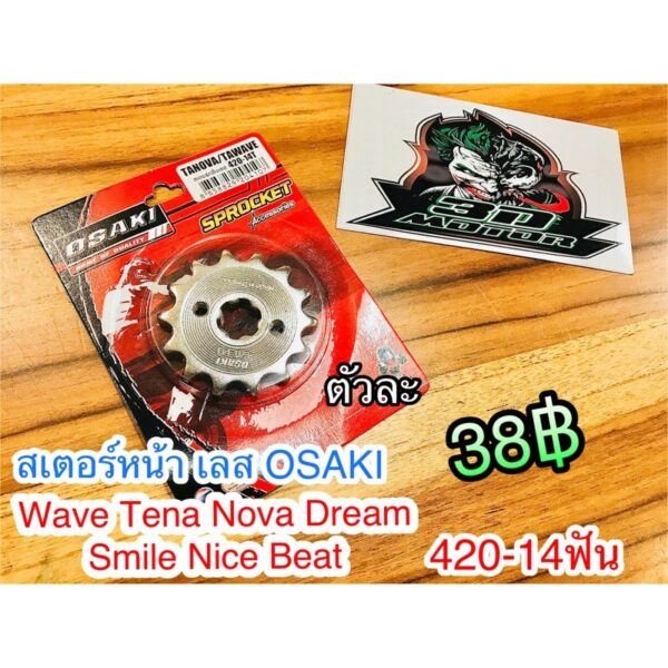 สเตอร์เลส OSAKI สเตอร์หน้า กลึง 420 14 W100 W110 W125 W100S Nova Dream โอซากิ 14ฟัน